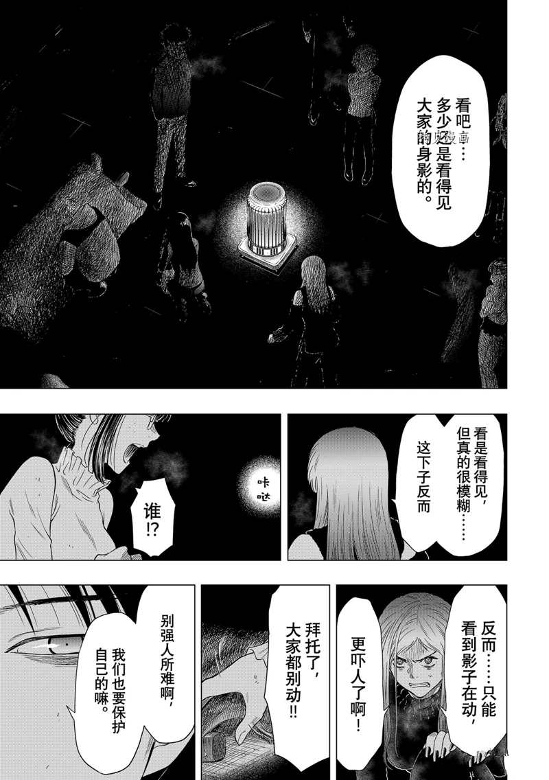 《朋友游戏》漫画最新章节第104话 试看版免费下拉式在线观看章节第【15】张图片