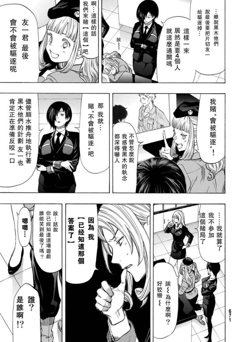 《朋友游戏》漫画最新章节第45话免费下拉式在线观看章节第【15】张图片