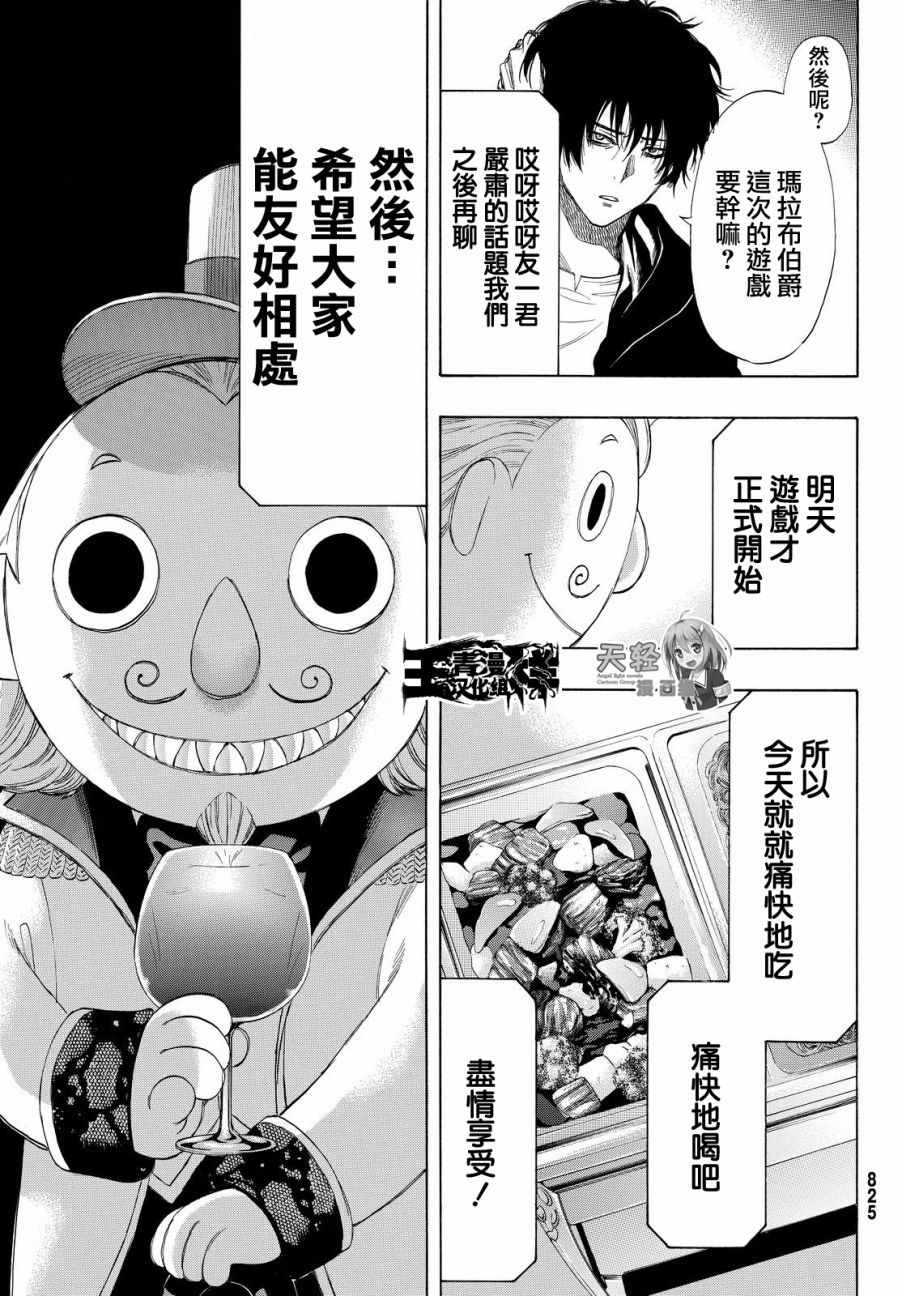 《朋友游戏》漫画最新章节第35话免费下拉式在线观看章节第【22】张图片