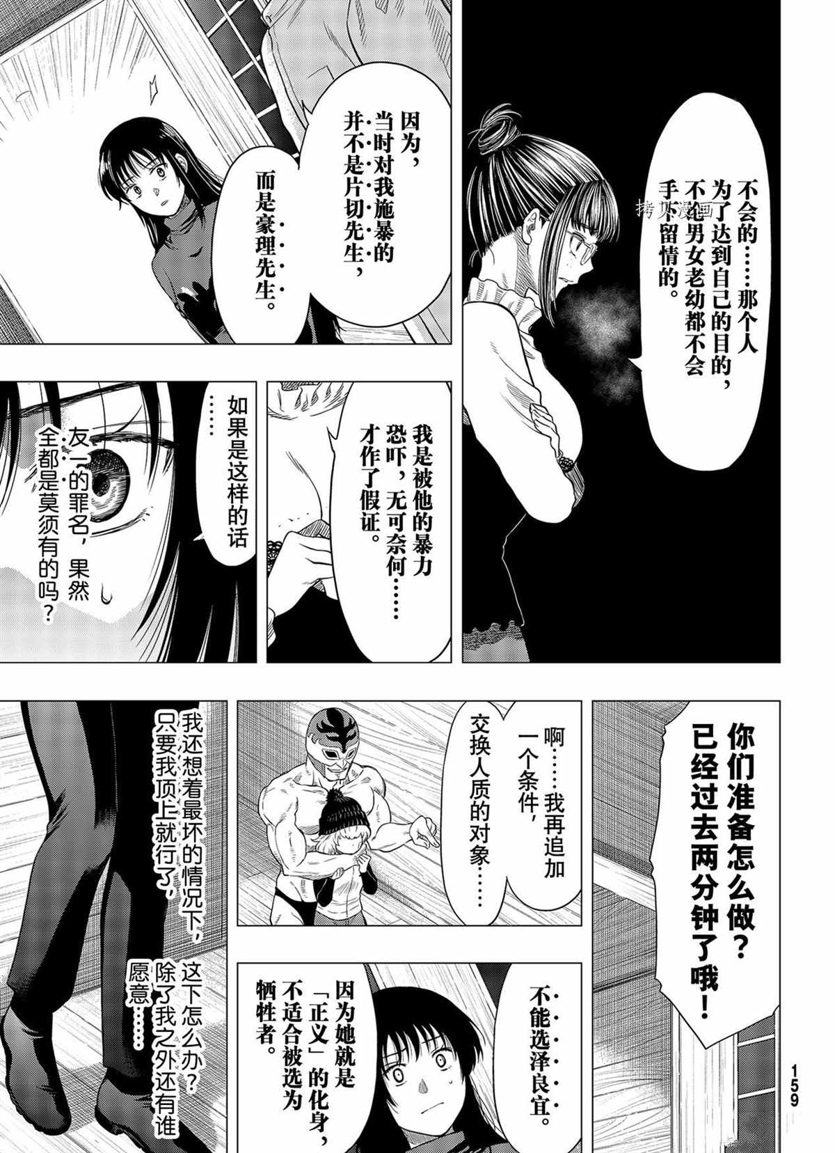 《朋友游戏》漫画最新章节第97话 试看版免费下拉式在线观看章节第【13】张图片