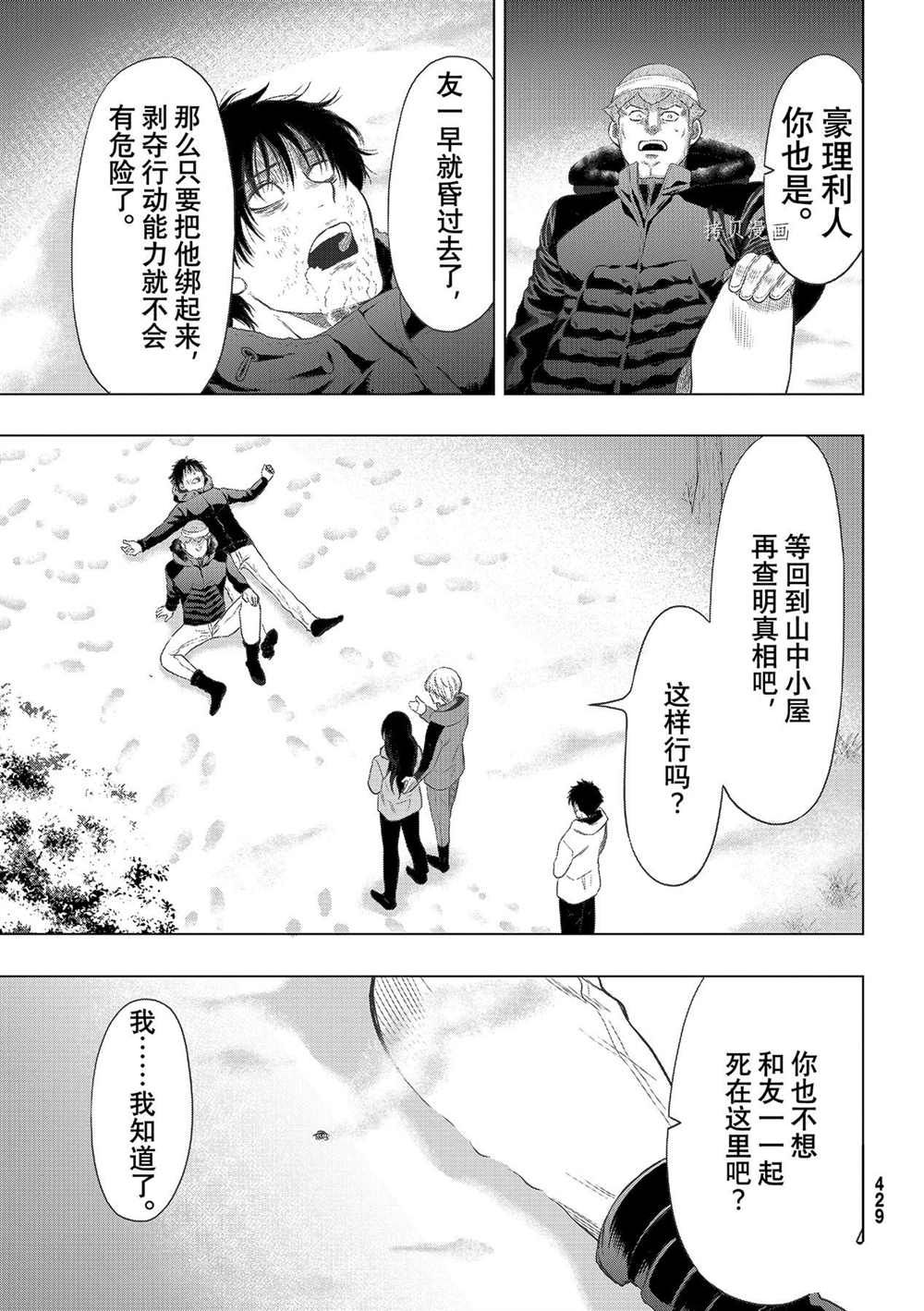 《朋友游戏》漫画最新章节第96话 试看版免费下拉式在线观看章节第【5】张图片