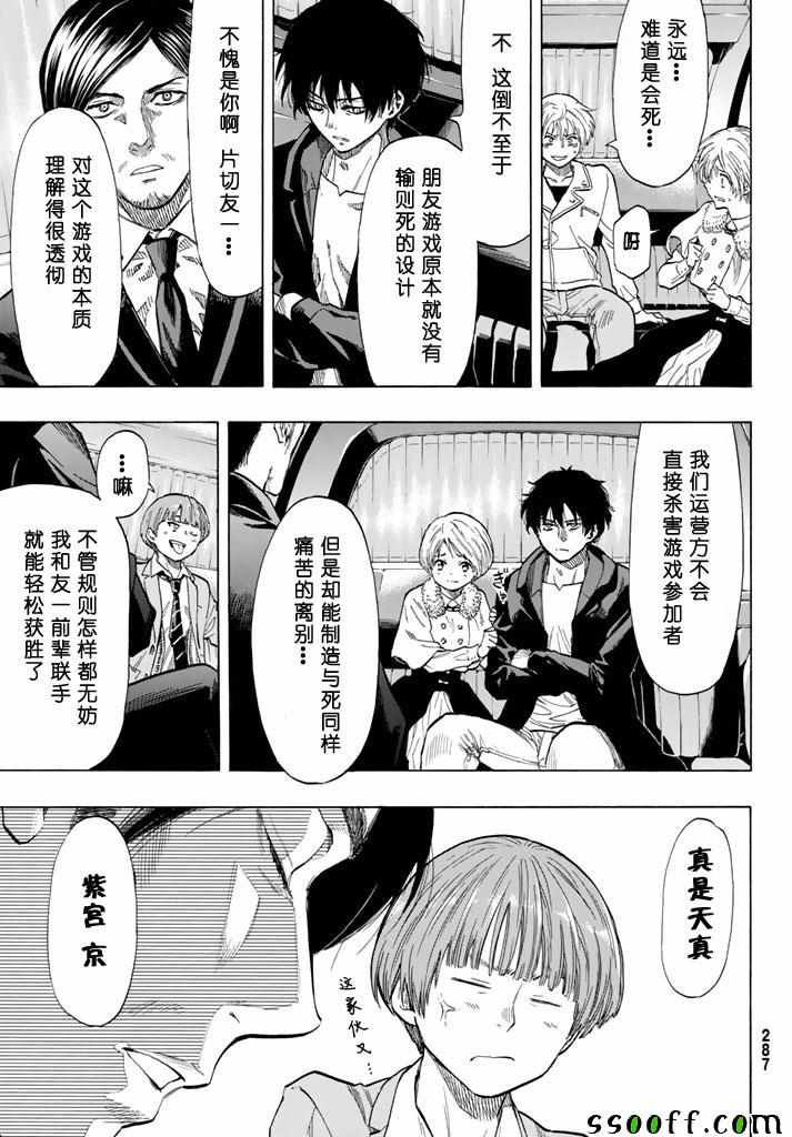 《朋友游戏》漫画最新章节第48话免费下拉式在线观看章节第【15】张图片