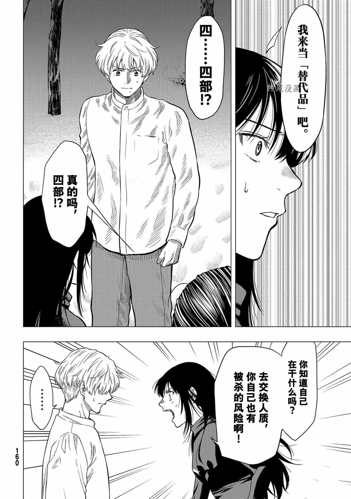 《朋友游戏》漫画最新章节第97话 试看版免费下拉式在线观看章节第【14】张图片