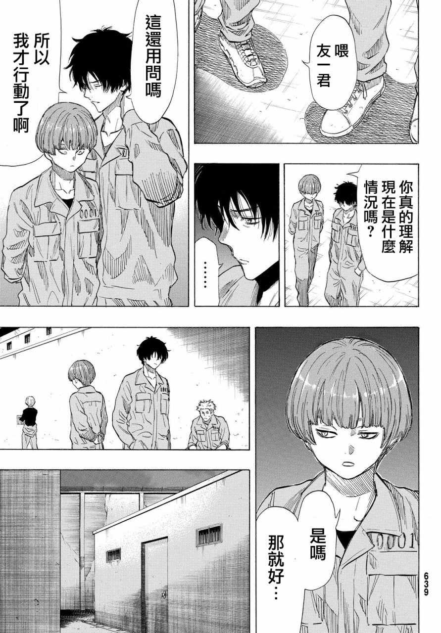 《朋友游戏》漫画最新章节第39话免费下拉式在线观看章节第【16】张图片