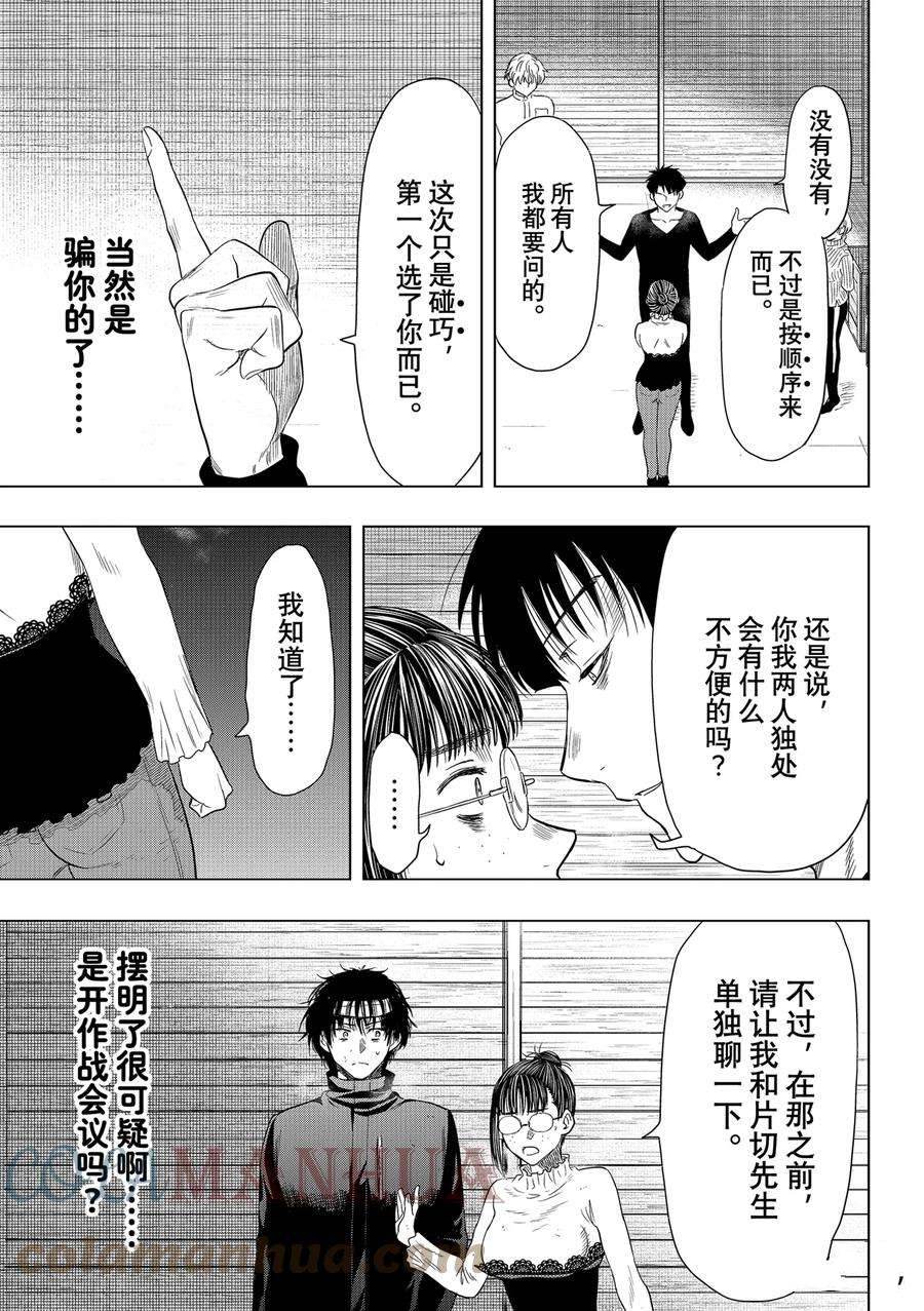 《朋友游戏》漫画最新章节第109话 试看版免费下拉式在线观看章节第【23】张图片