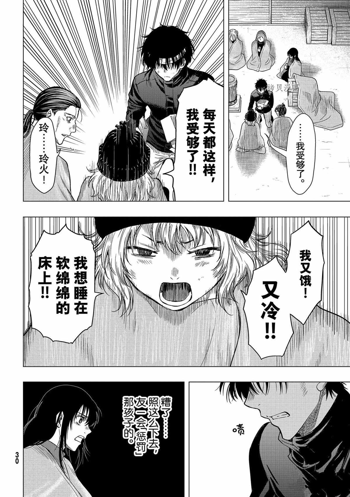 《朋友游戏》漫画最新章节第99话 试看版免费下拉式在线观看章节第【19】张图片