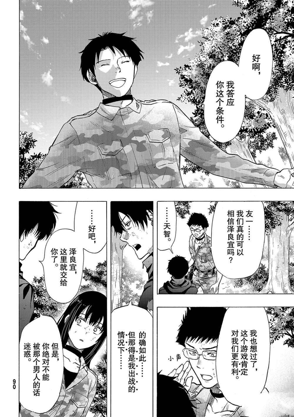 《朋友游戏》漫画最新章节第84话 试看版免费下拉式在线观看章节第【22】张图片