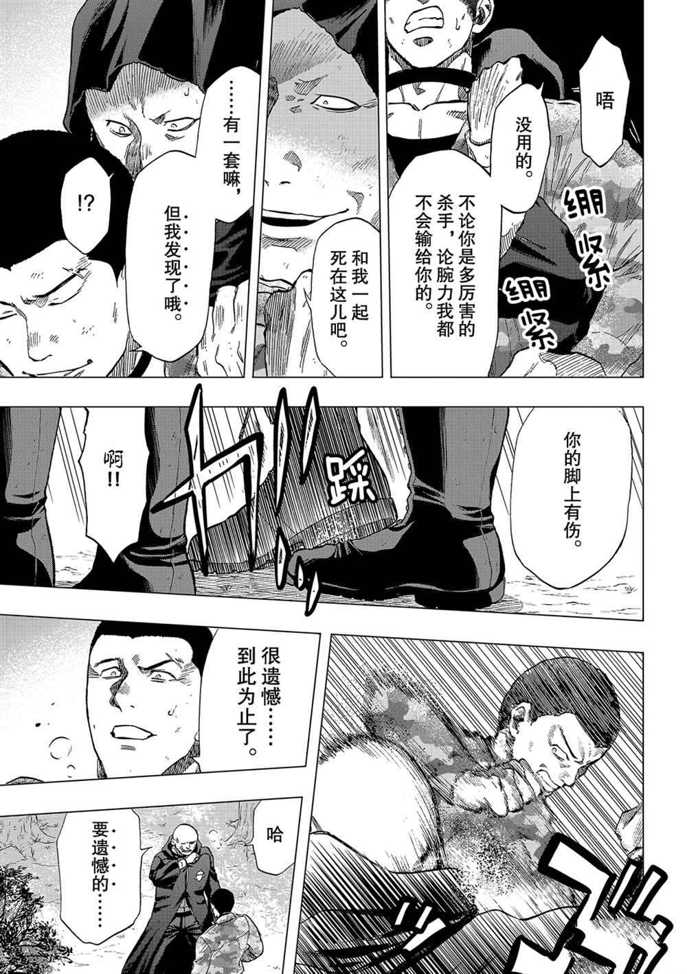 《朋友游戏》漫画最新章节第86话 试看版免费下拉式在线观看章节第【33】张图片