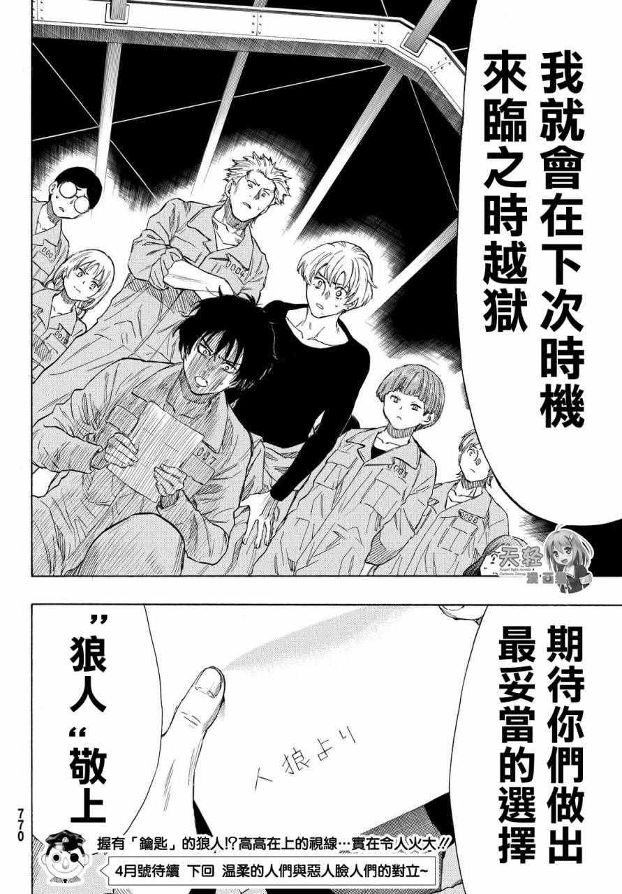 《朋友游戏》漫画最新章节第40话免费下拉式在线观看章节第【42】张图片