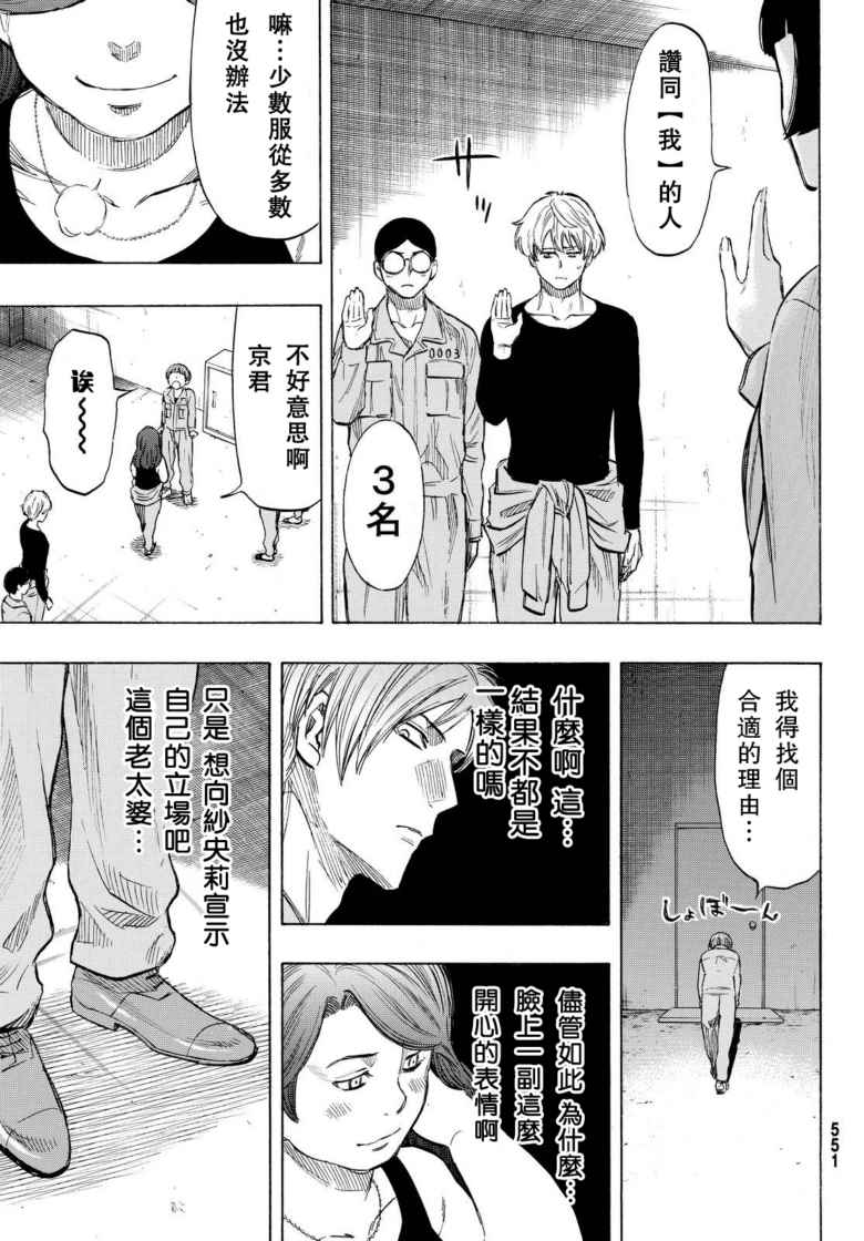 《朋友游戏》漫画最新章节第43话免费下拉式在线观看章节第【15】张图片