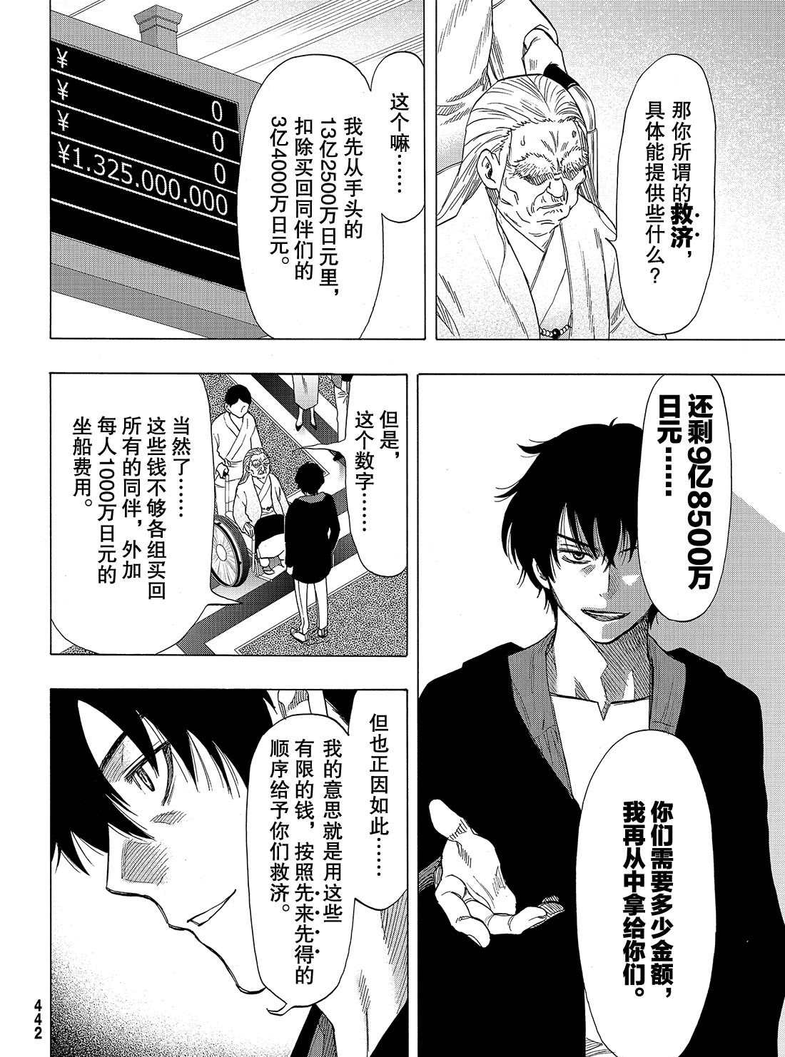 《朋友游戏》漫画最新章节第66话 试看版免费下拉式在线观看章节第【6】张图片