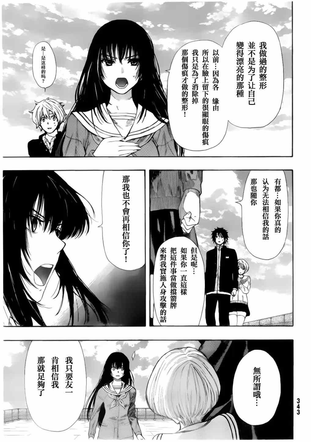 《朋友游戏》漫画最新章节第7话免费下拉式在线观看章节第【15】张图片