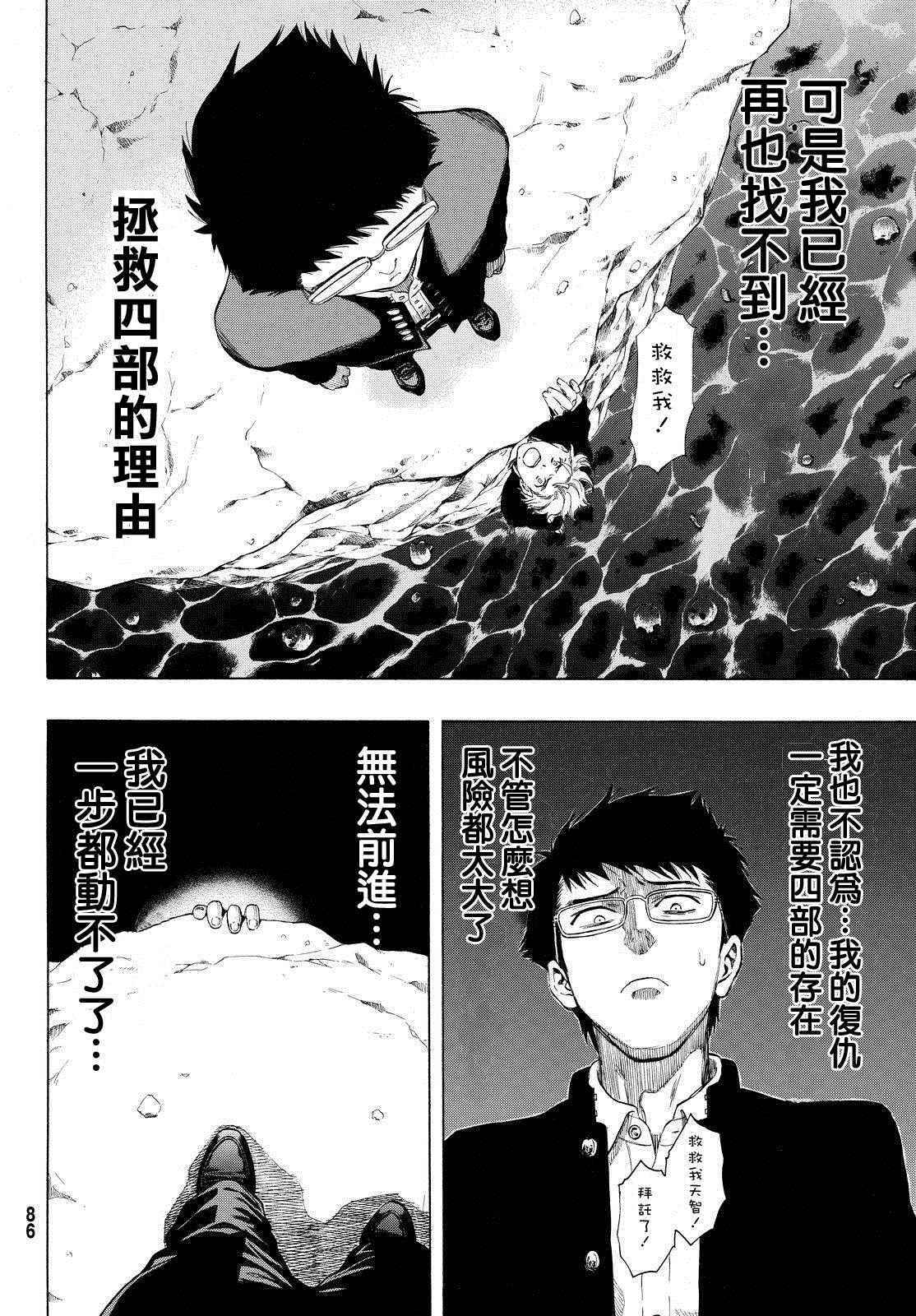 《朋友游戏》漫画最新章节第28话免费下拉式在线观看章节第【36】张图片