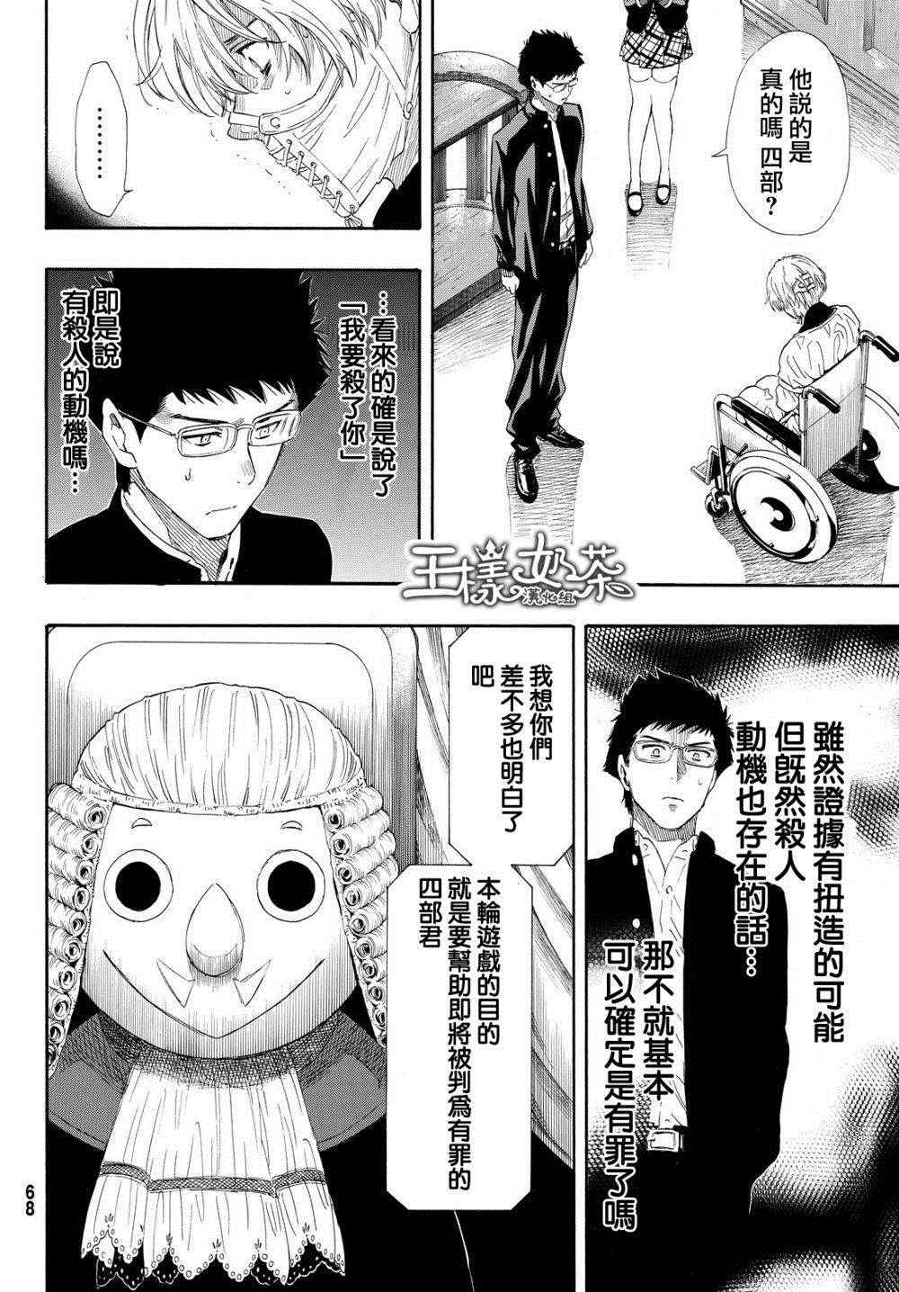 《朋友游戏》漫画最新章节第26话免费下拉式在线观看章节第【20】张图片