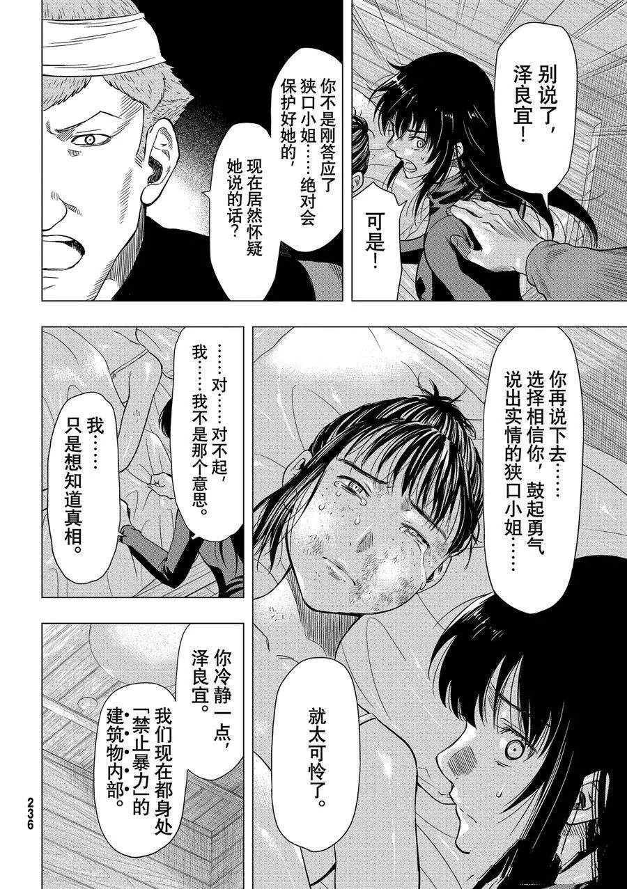 《朋友游戏》漫画最新章节第93话 试看版免费下拉式在线观看章节第【20】张图片