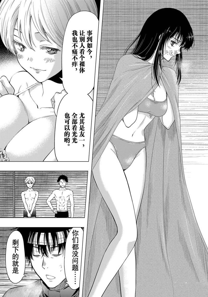 《朋友游戏》漫画最新章节第105话免费下拉式在线观看章节第【19】张图片