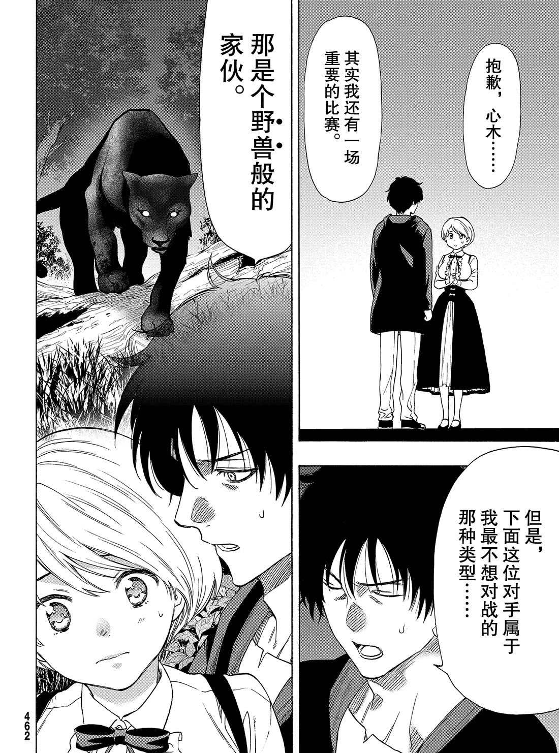 《朋友游戏》漫画最新章节第60话 试看版免费下拉式在线观看章节第【34】张图片