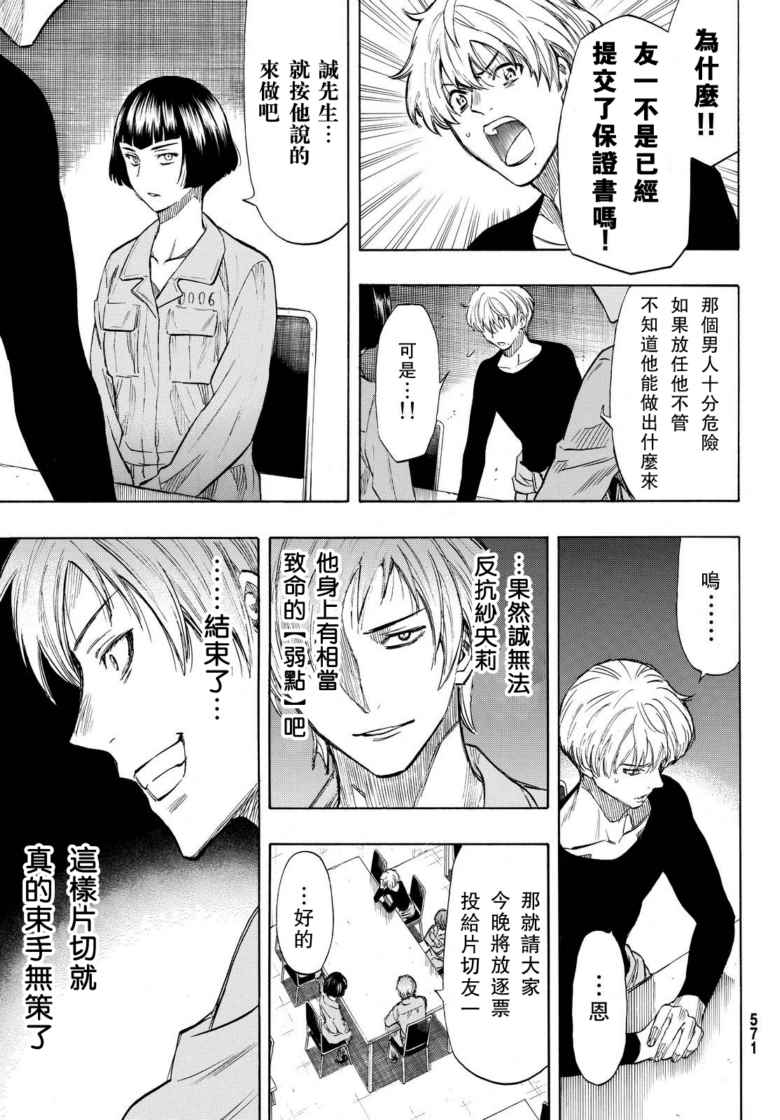 《朋友游戏》漫画最新章节第43话免费下拉式在线观看章节第【35】张图片