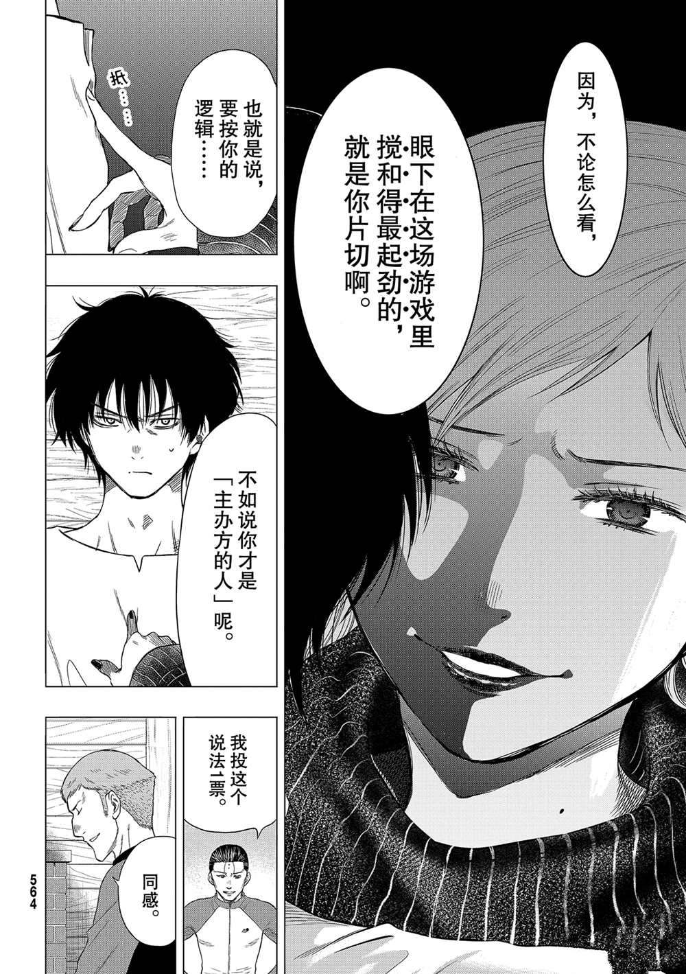 《朋友游戏》漫画最新章节第89话 试看版免费下拉式在线观看章节第【19】张图片