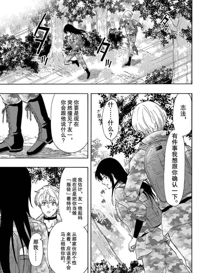 《朋友游戏》漫画最新章节第77话 试看版免费下拉式在线观看章节第【3】张图片