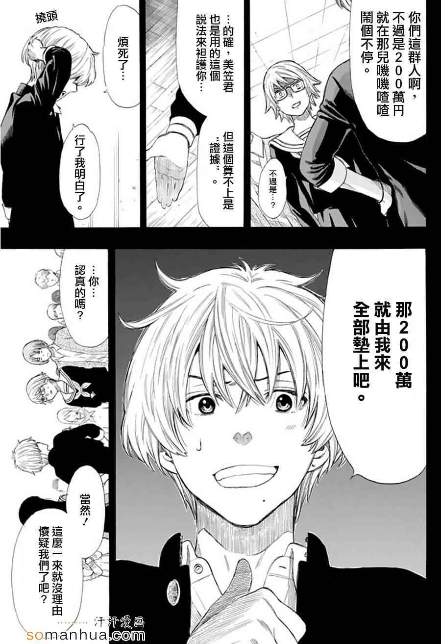 《朋友游戏》漫画最新章节第21话免费下拉式在线观看章节第【20】张图片