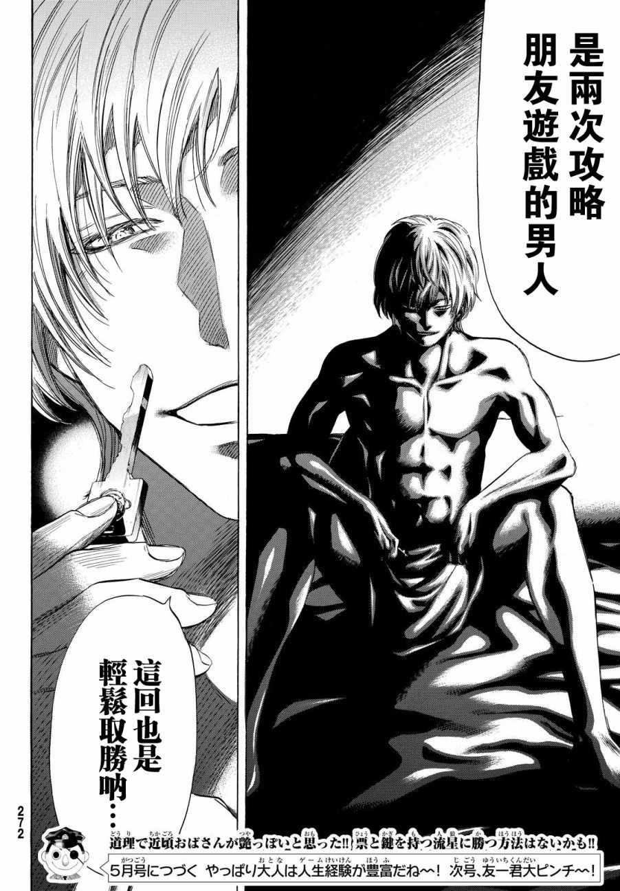 《朋友游戏》漫画最新章节第41话免费下拉式在线观看章节第【32】张图片