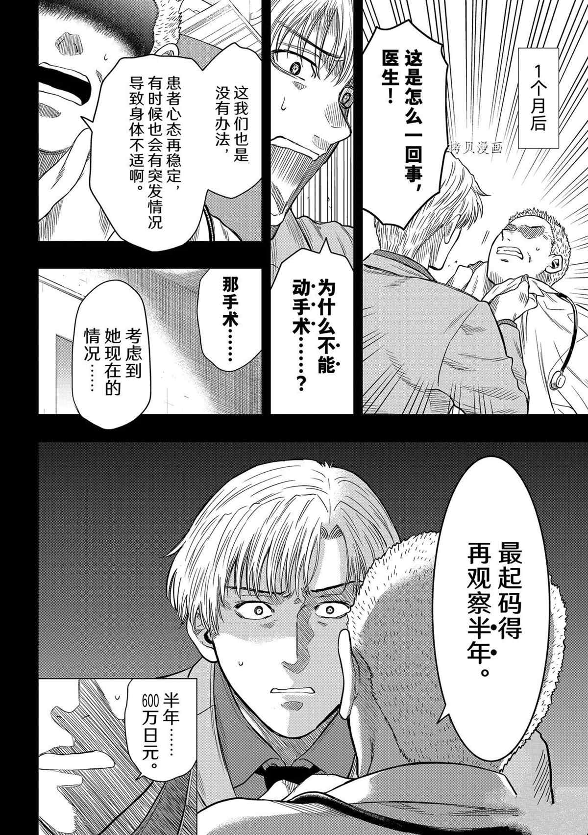 《朋友游戏》漫画最新章节第100话 试看版免费下拉式在线观看章节第【22】张图片