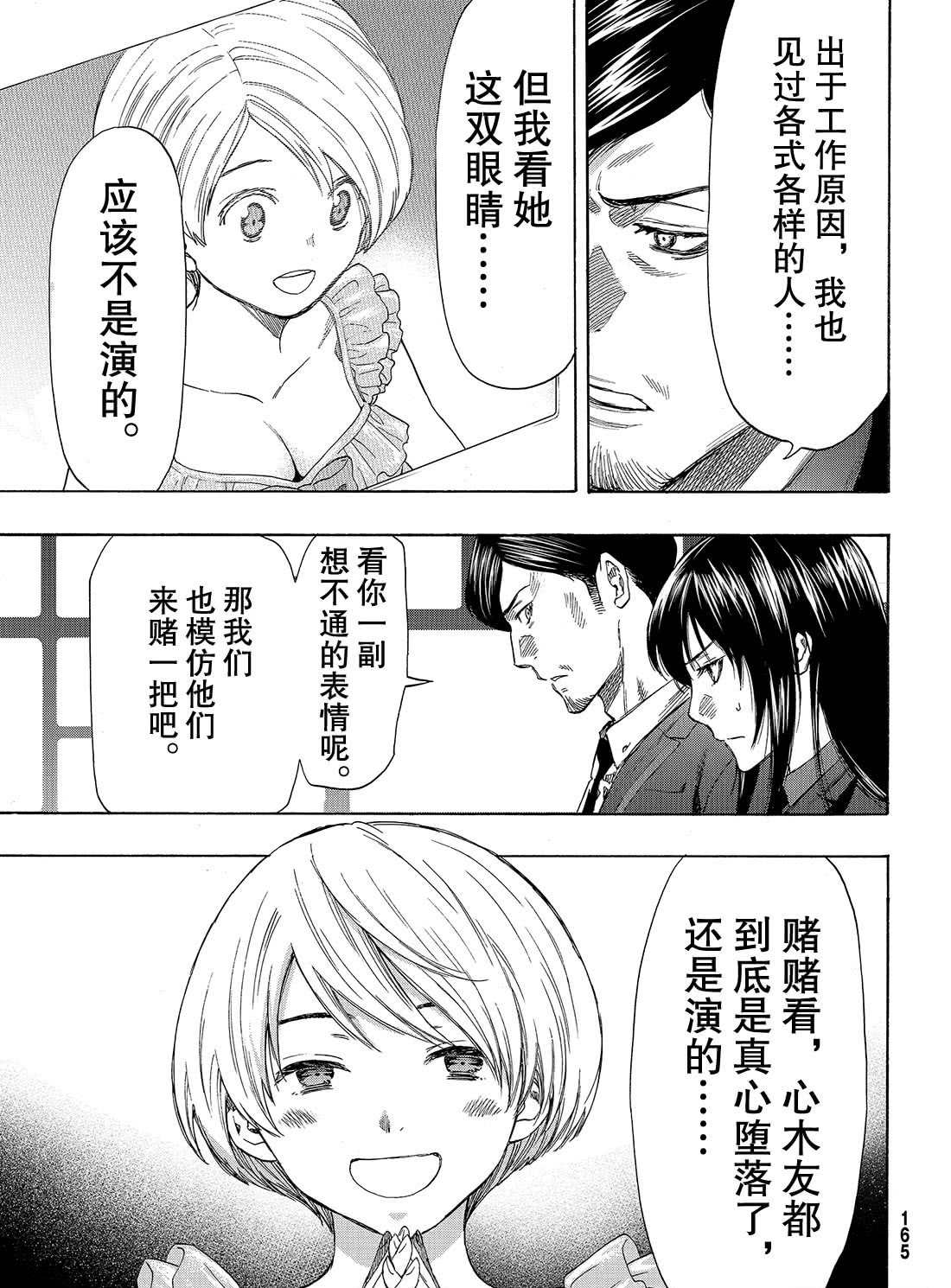 《朋友游戏》漫画最新章节第55话 试看版免费下拉式在线观看章节第【31】张图片