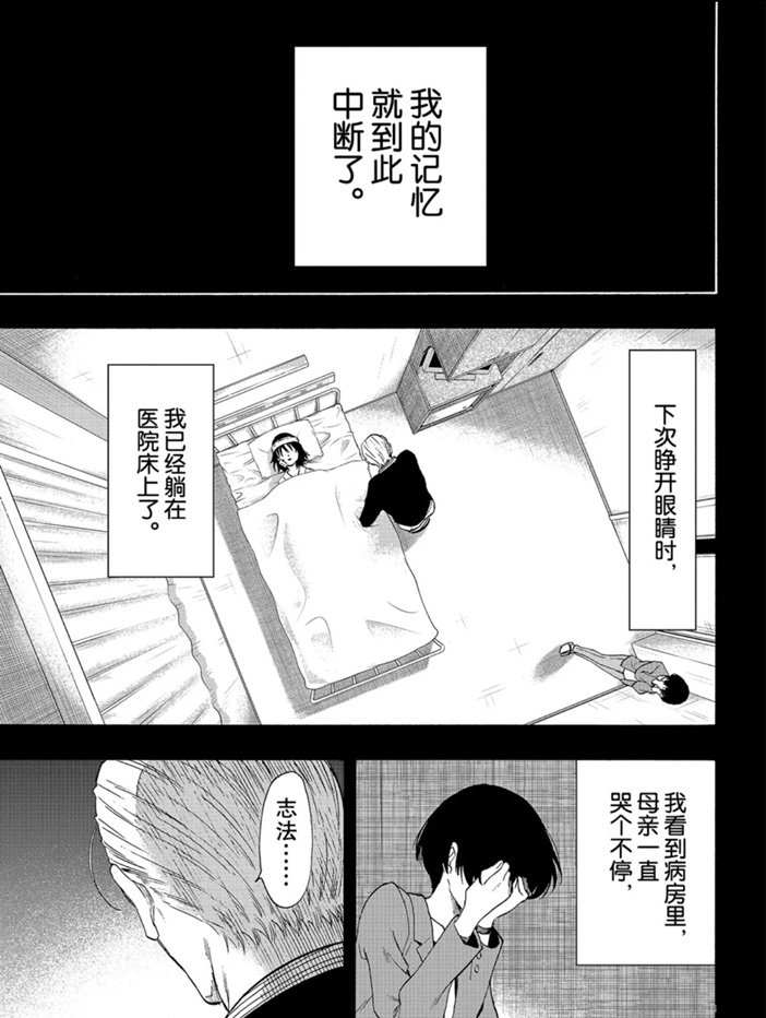 《朋友游戏》漫画最新章节第78话 试看版免费下拉式在线观看章节第【9】张图片