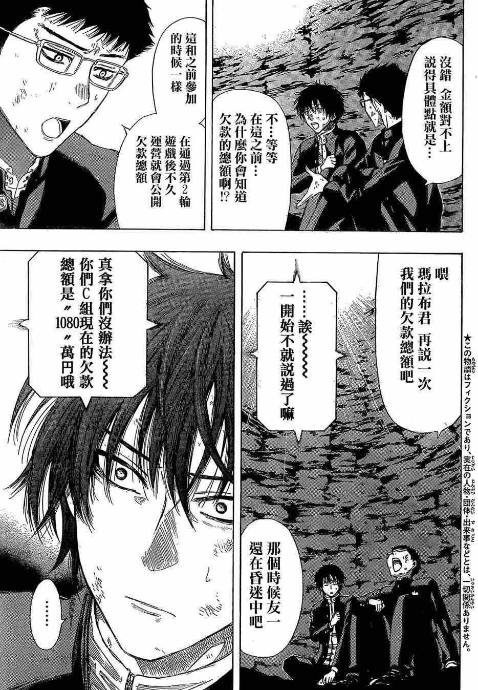 《朋友游戏》漫画最新章节第13话免费下拉式在线观看章节第【3】张图片