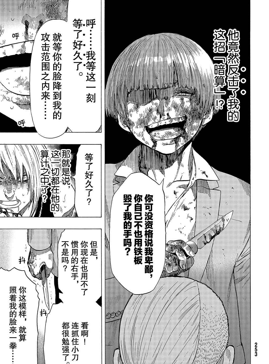 《朋友游戏》漫画最新章节第54话 试看版免费下拉式在线观看章节第【33】张图片