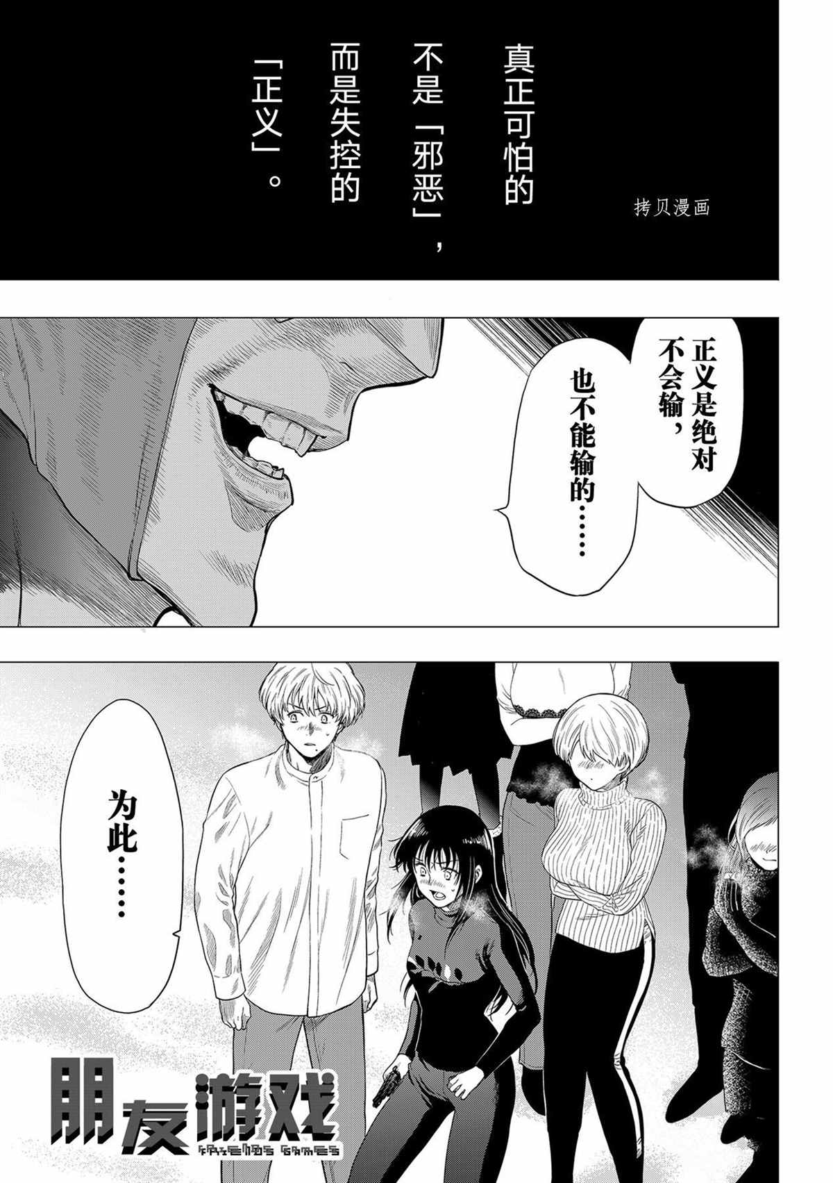 《朋友游戏》漫画最新章节第97话 试看版免费下拉式在线观看章节第【1】张图片