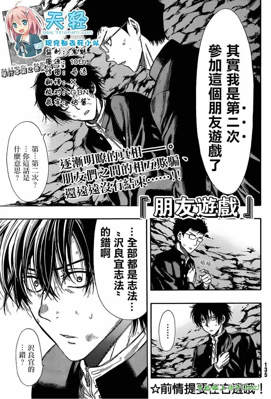 《朋友游戏》漫画最新章节第12话免费下拉式在线观看章节第【1】张图片