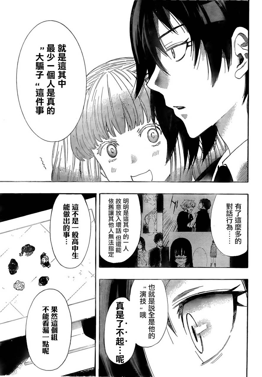 《朋友游戏》漫画最新章节第5话免费下拉式在线观看章节第【23】张图片