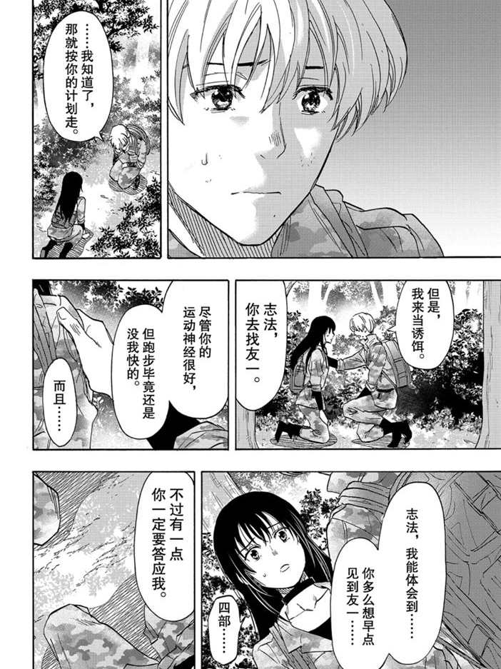 《朋友游戏》漫画最新章节第77话 试看版免费下拉式在线观看章节第【10】张图片