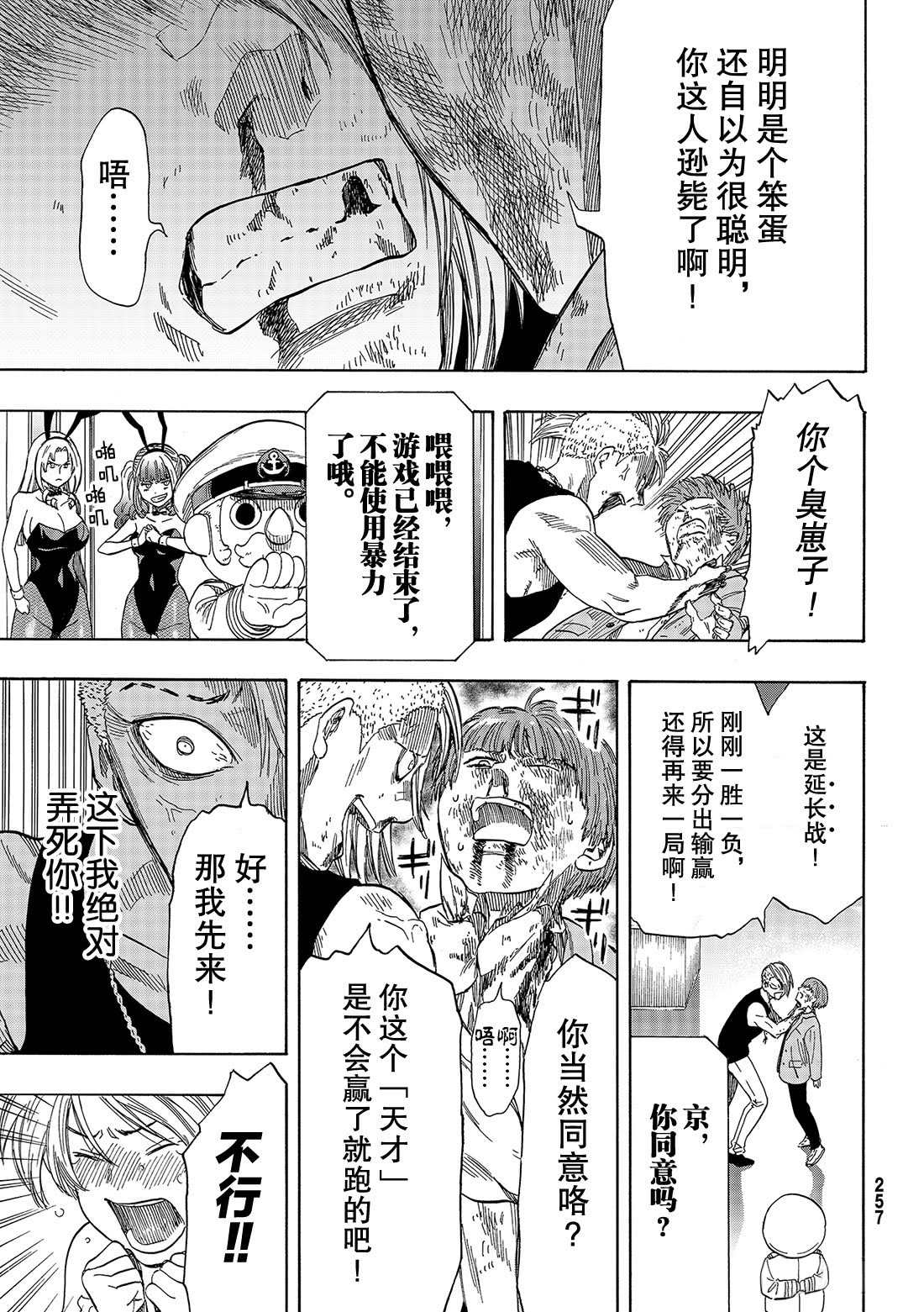 《朋友游戏》漫画最新章节第54话 试看版免费下拉式在线观看章节第【37】张图片