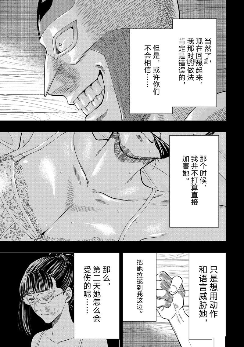 《朋友游戏》漫画最新章节第106话 试看版免费下拉式在线观看章节第【5】张图片