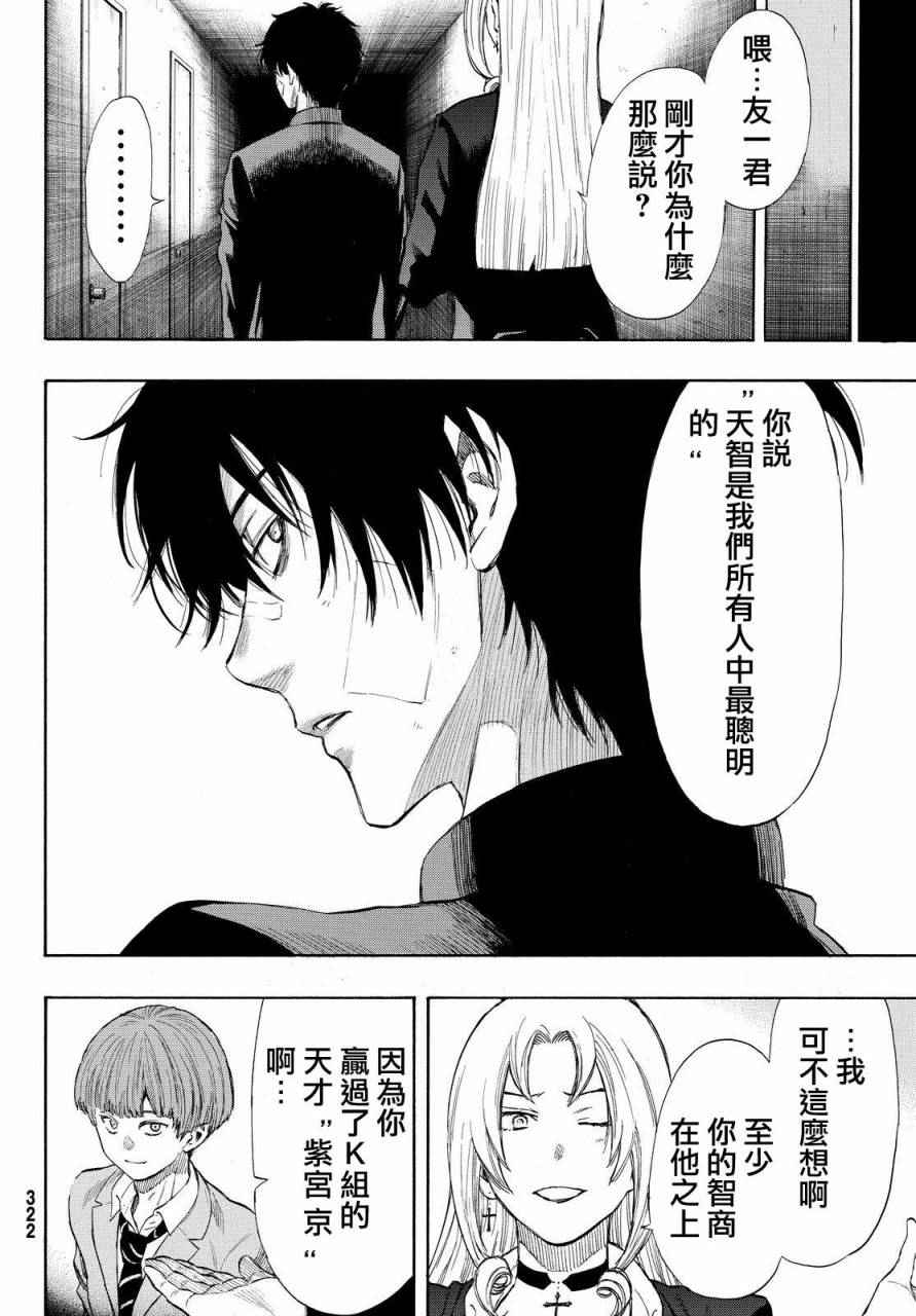 《朋友游戏》漫画最新章节第29话免费下拉式在线观看章节第【4】张图片