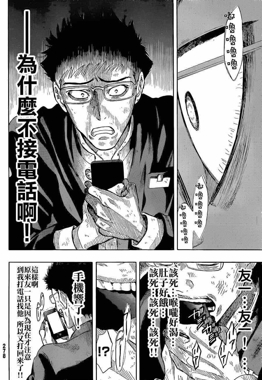 《朋友游戏》漫画最新章节第15话免费下拉式在线观看章节第【7】张图片