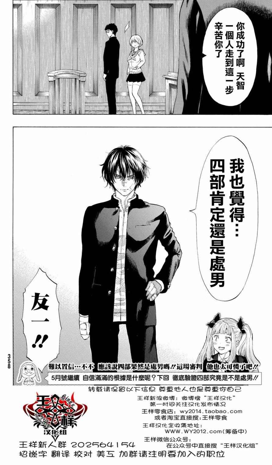 《朋友游戏》漫画最新章节第29话免费下拉式在线观看章节第【39】张图片