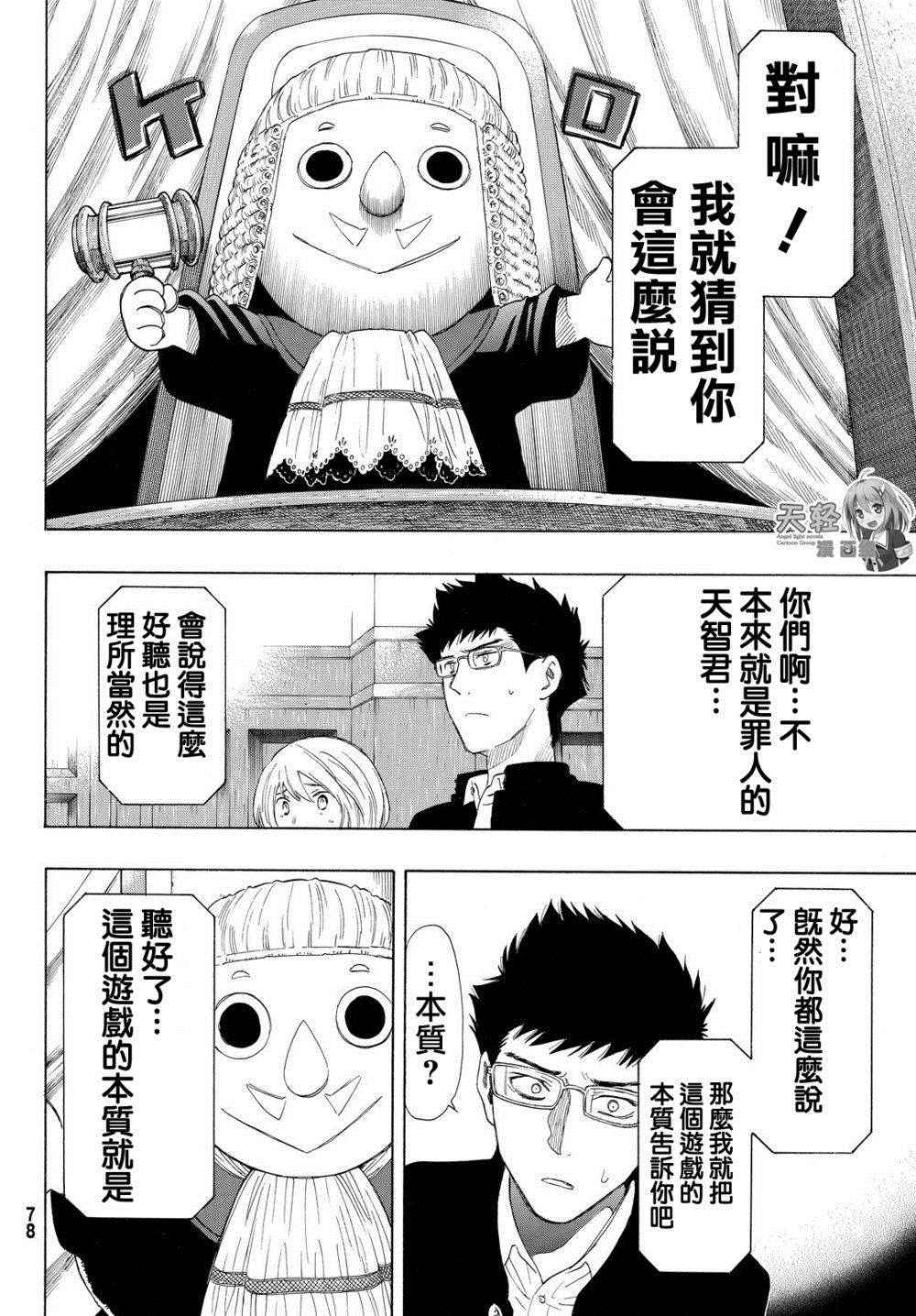 《朋友游戏》漫画最新章节第26话免费下拉式在线观看章节第【30】张图片