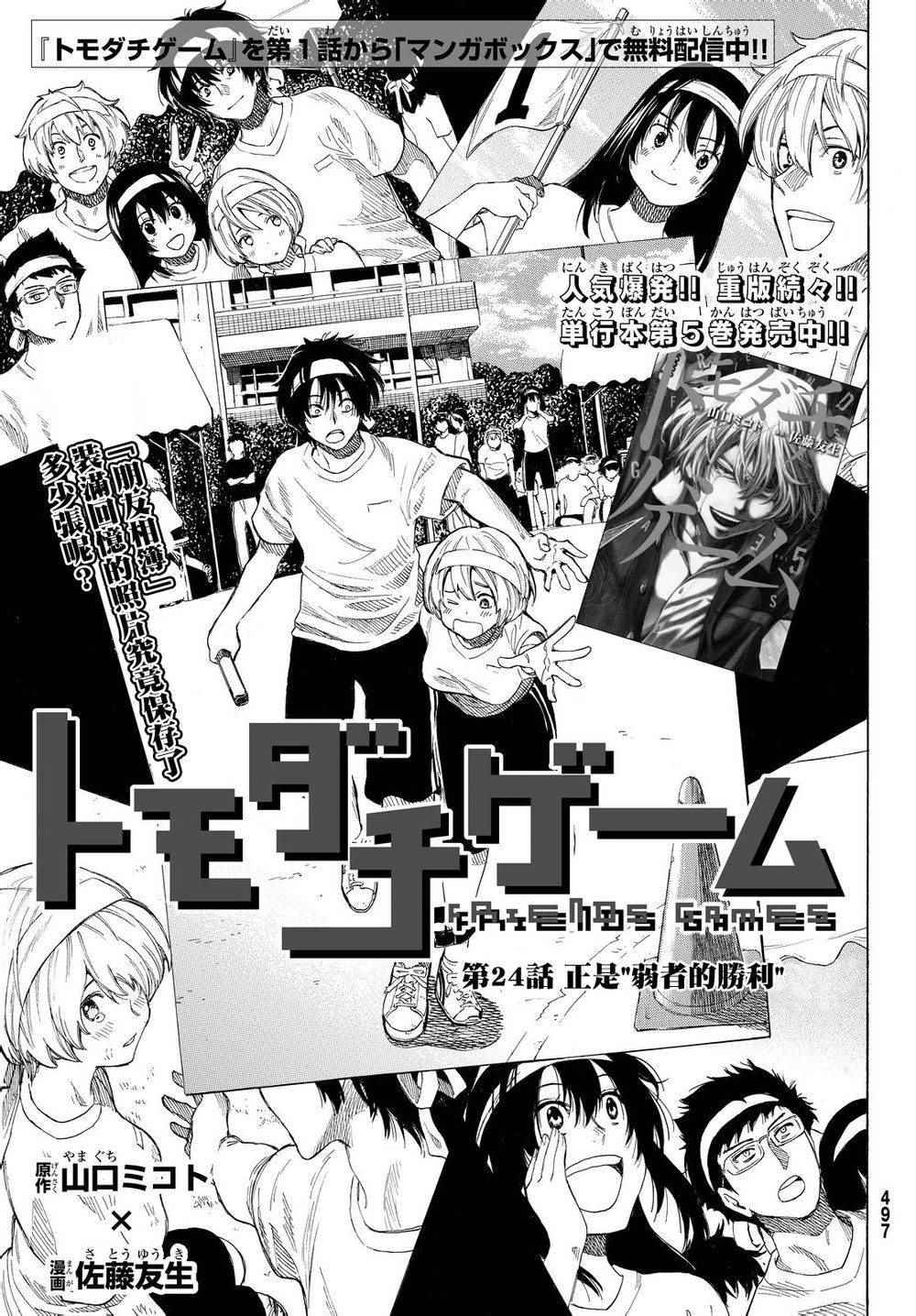 《朋友游戏》漫画最新章节第24话免费下拉式在线观看章节第【3】张图片