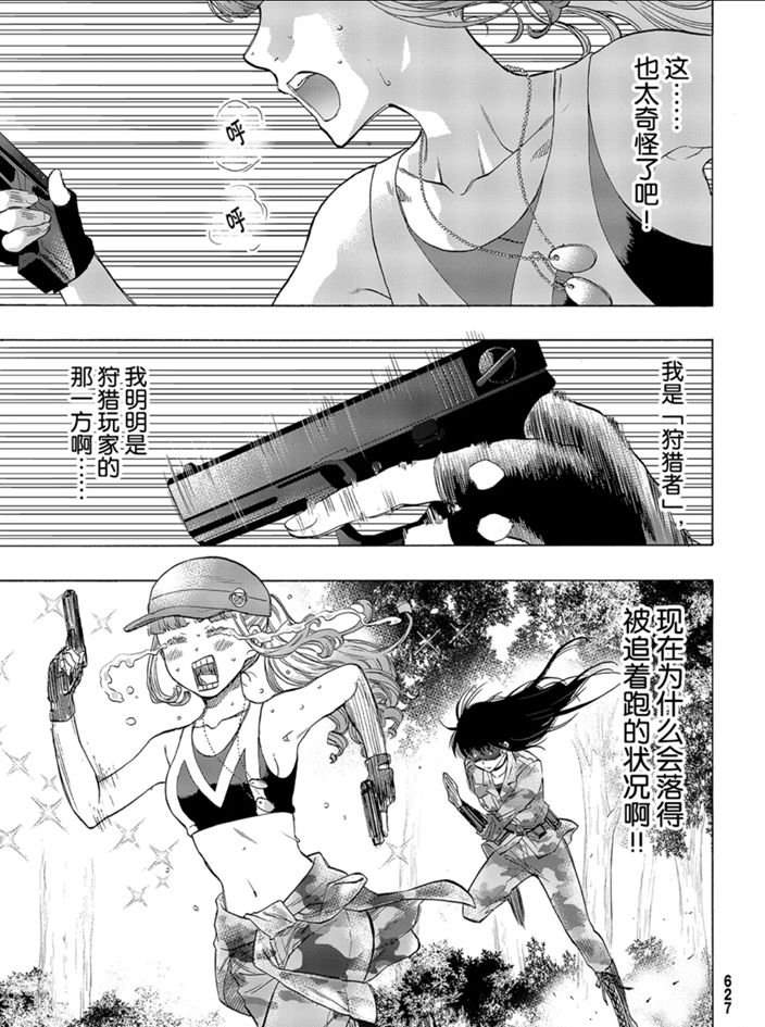 《朋友游戏》漫画最新章节第81话 试看版免费下拉式在线观看章节第【1】张图片