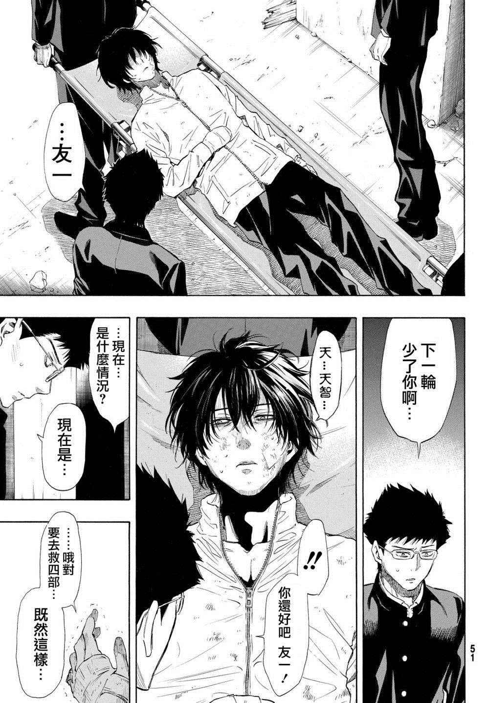 《朋友游戏》漫画最新章节第26话免费下拉式在线观看章节第【4】张图片