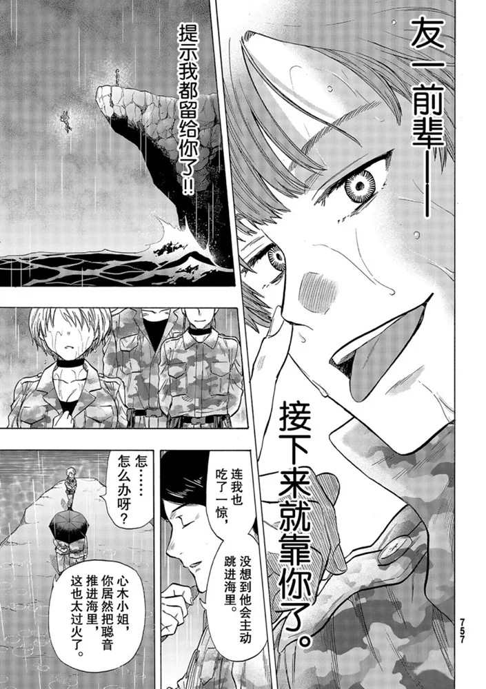 《朋友游戏》漫画最新章节第74话 试看版免费下拉式在线观看章节第【1】张图片