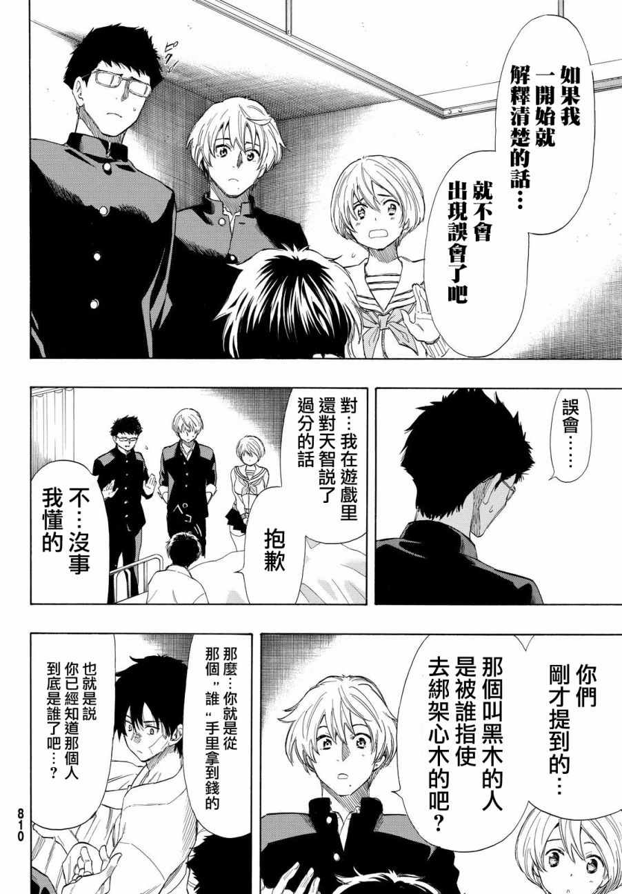 《朋友游戏》漫画最新章节第35话免费下拉式在线观看章节第【8】张图片