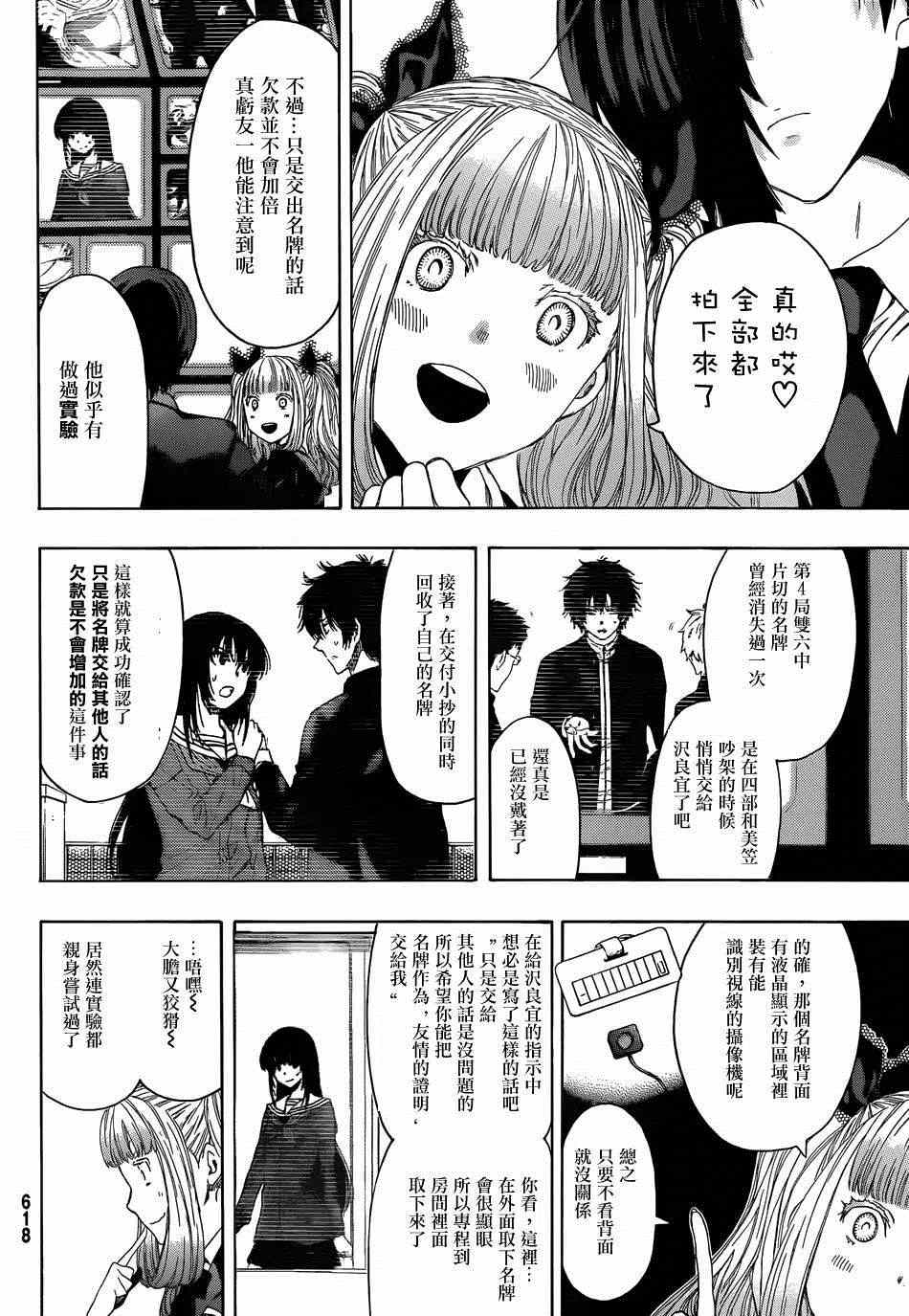 《朋友游戏》漫画最新章节第10话免费下拉式在线观看章节第【20】张图片