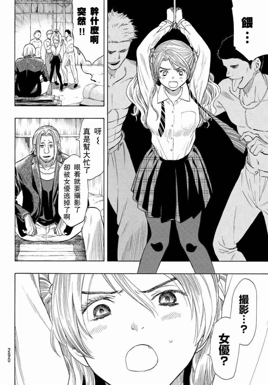 《朋友游戏》漫画最新章节第42.5话免费下拉式在线观看章节第【18】张图片