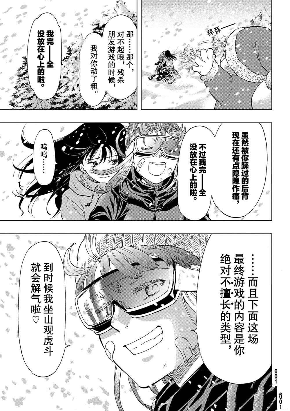 《朋友游戏》漫画最新章节第88话 试看版免费下拉式在线观看章节第【21】张图片