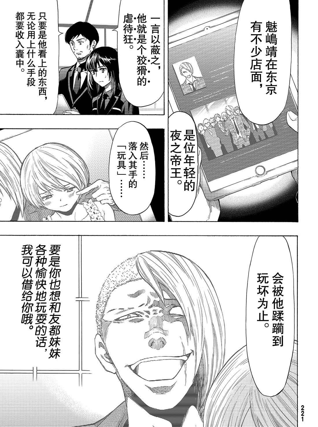 《朋友游戏》漫画最新章节第54话 试看版免费下拉式在线观看章节第【1】张图片